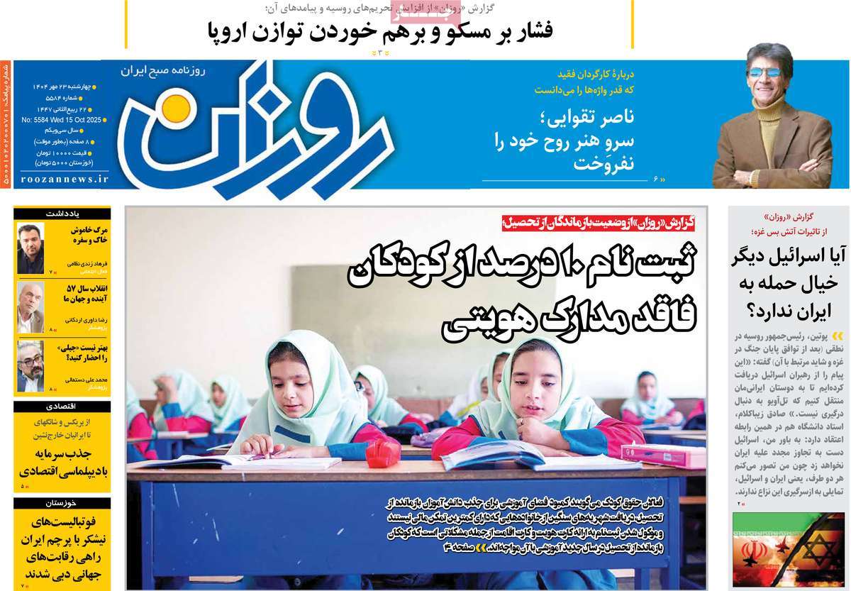 روزنامه روزان