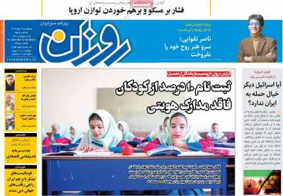 روزنامه روزان