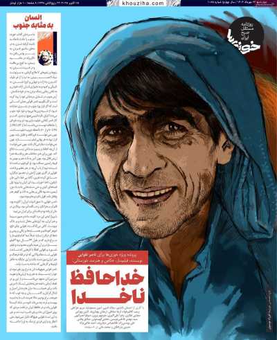 روزنامه خوزیها