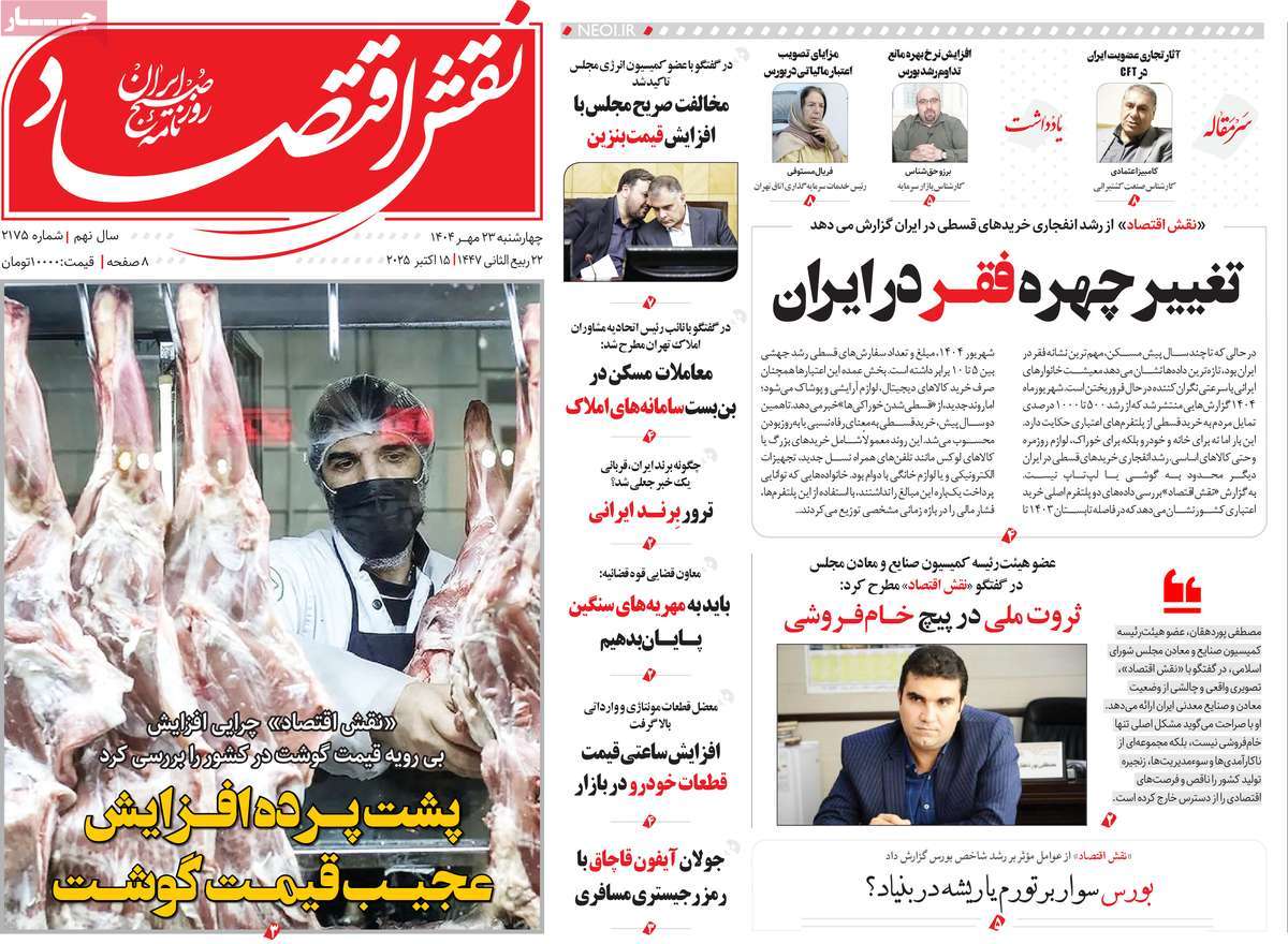روزنامه نقش اقتصاد