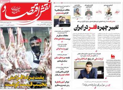 روزنامه نقش اقتصاد