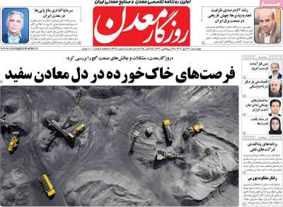 روزنامه روزگار معدن