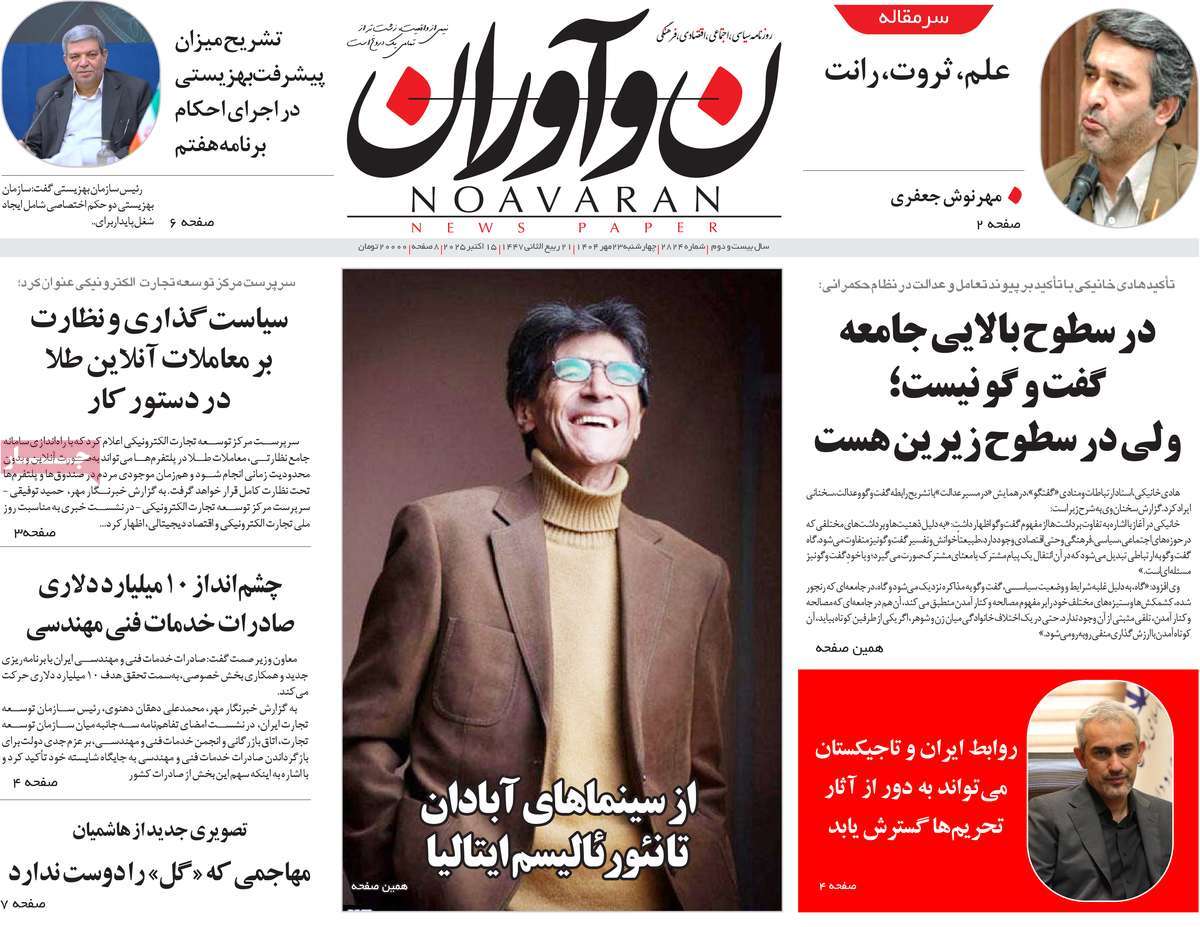 روزنامه نوآوران