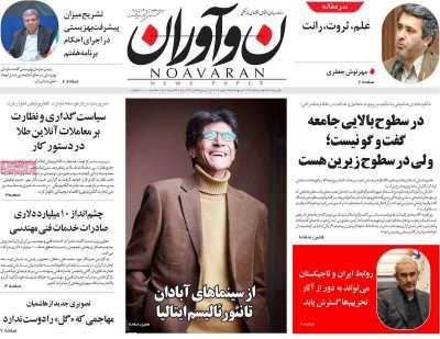 روزنامه نوآوران