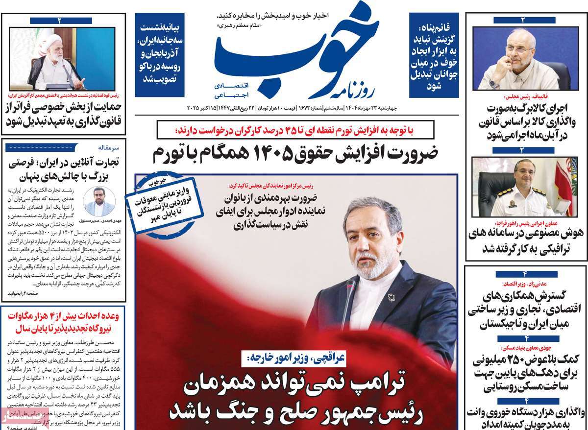 روزنامه خوب