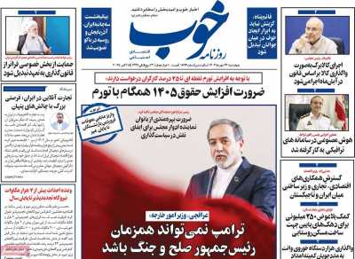 روزنامه خوب