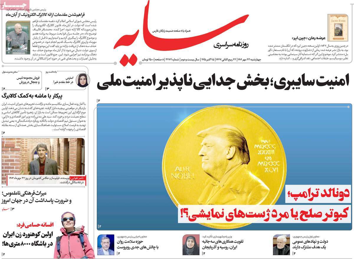 روزنامه سایه