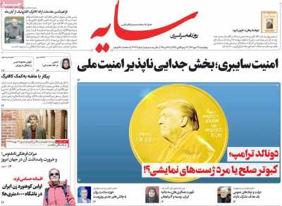 روزنامه سایه