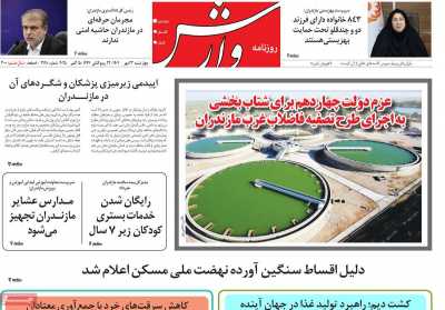 روزنامه وارش