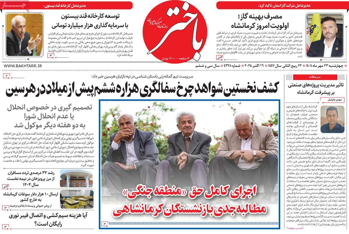 روزنامه باختر