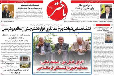 روزنامه باختر