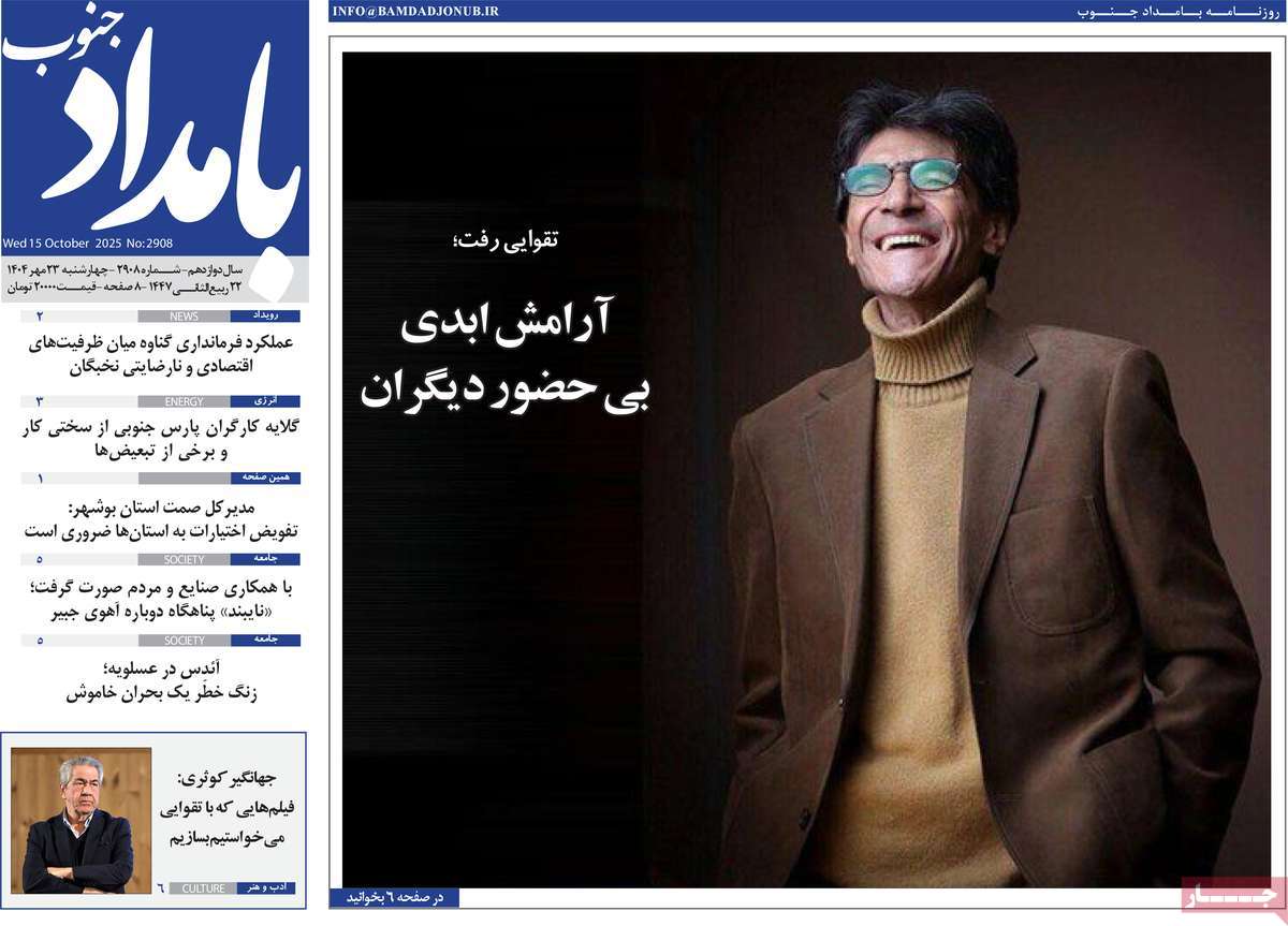 روزنامه بامداد جنوب