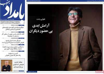 روزنامه بامداد جنوب