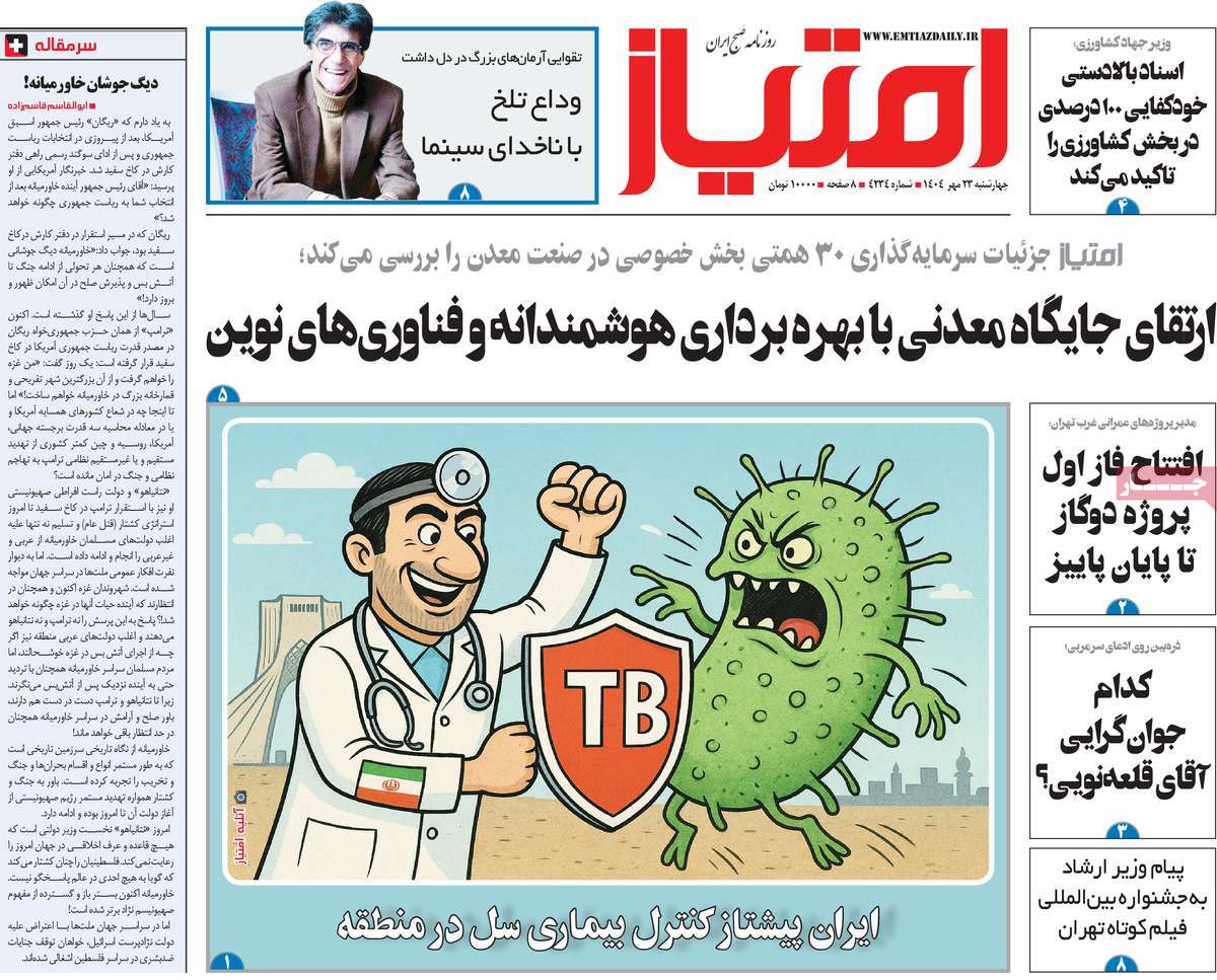 روزنامه امتیاز