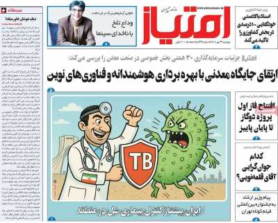 روزنامه امتیاز