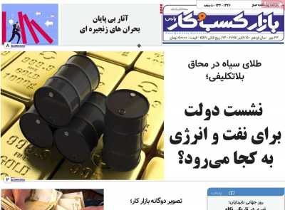 روزنامه بازار کسب و کار پارس