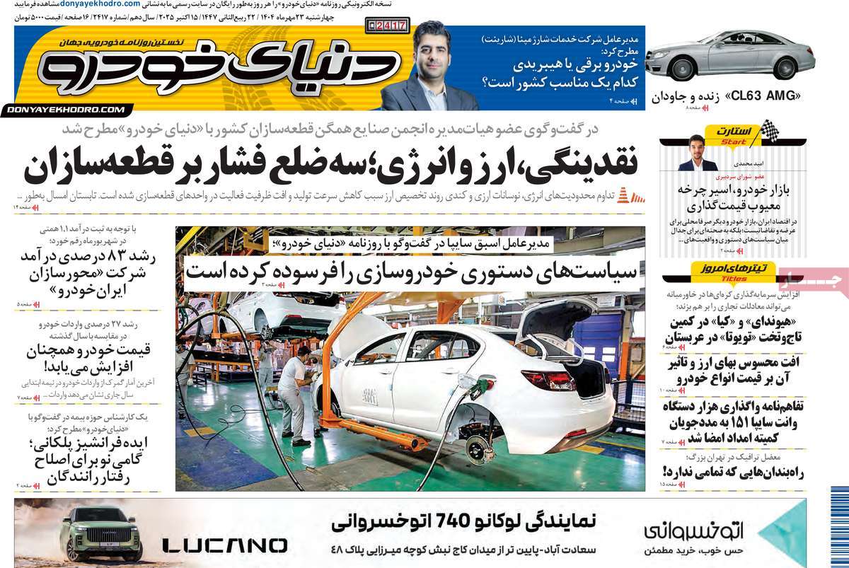 روزنامه دنیای خودرو