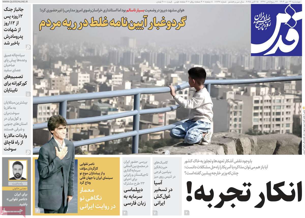روزنامه قدس