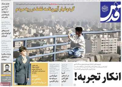روزنامه قدس