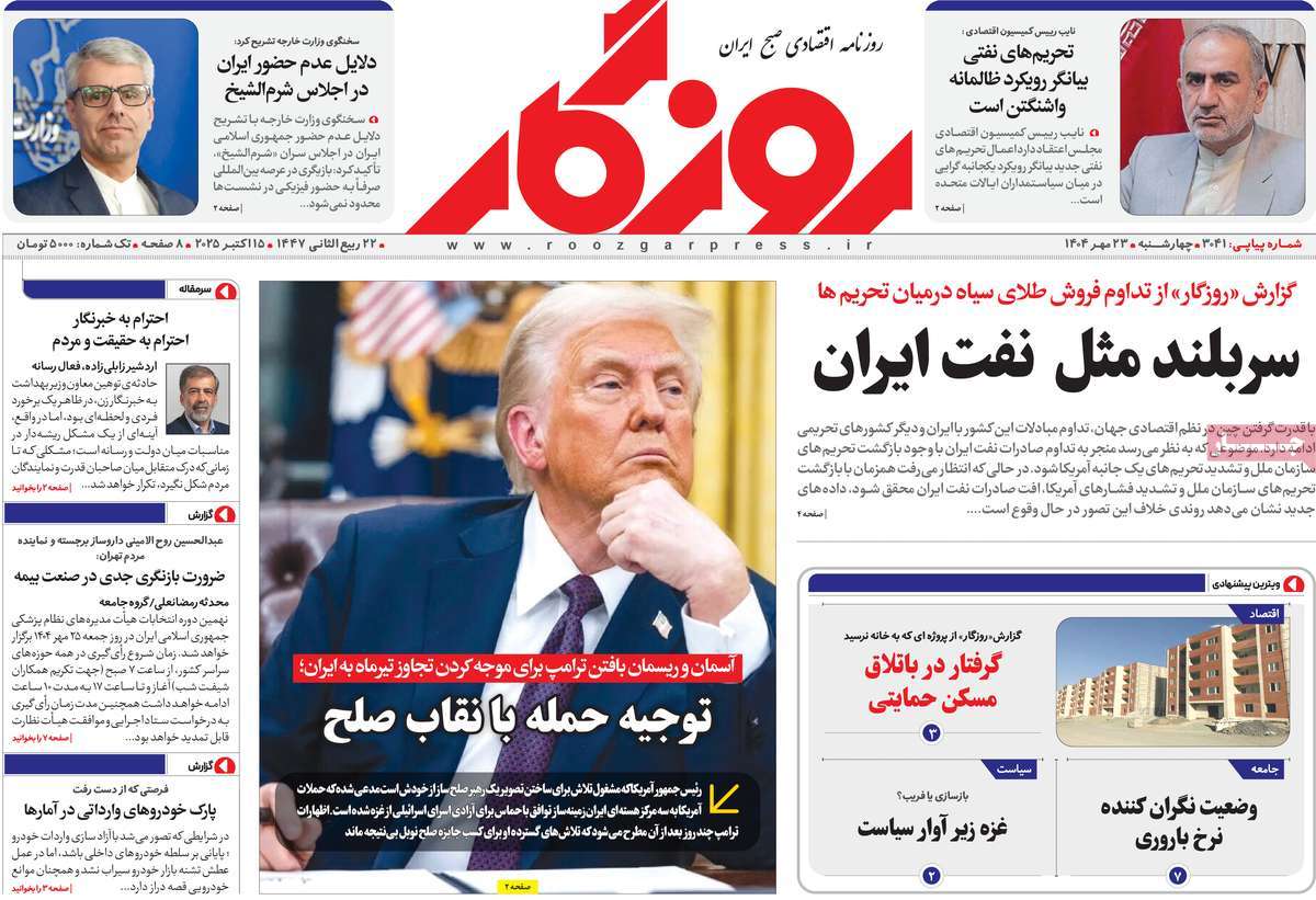روزنامه روزگار
