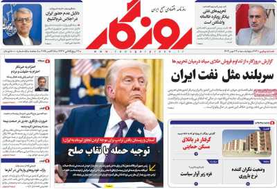 روزنامه روزگار