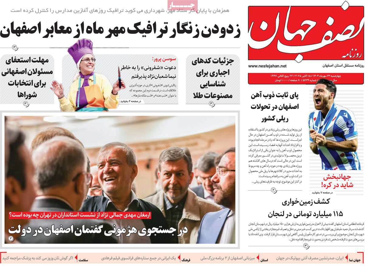 روزنامه نصف جهان