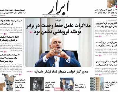 روزنامه ابرار