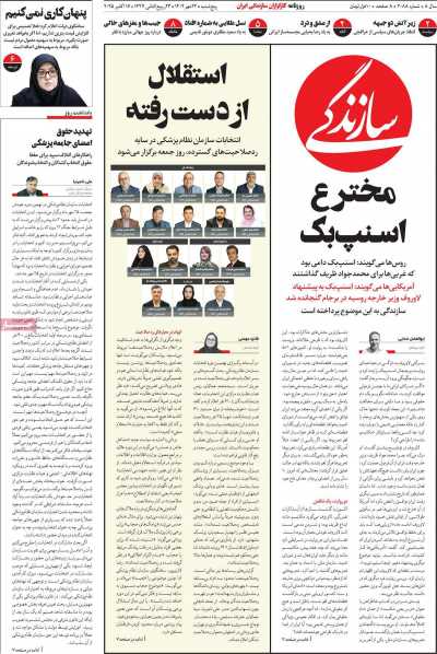 روزنامه سازندگی