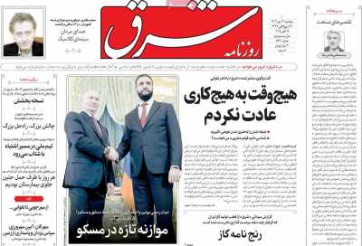 روزنامه شرق