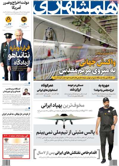 روزنامه همشهری