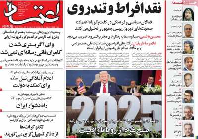 روزنامه اعتماد