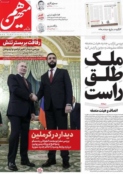 روزنامه هم میهن