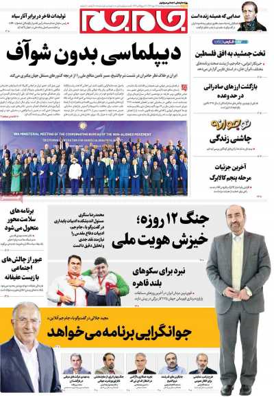 روزنامه جام جم
