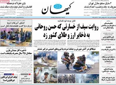روزنامه کیهان