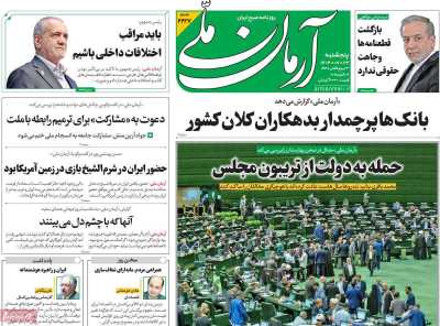 روزنامه آرمان ملی