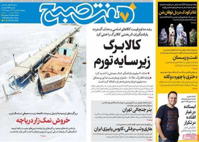 روزنامه هفت صبح
