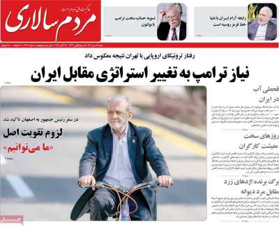 روزنامه مردم سالاری