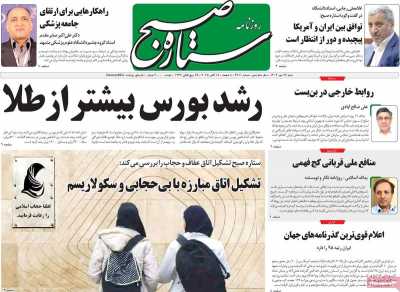 روزنامه ستاره صبح