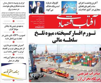 روزنامه آفتاب اقتصادی