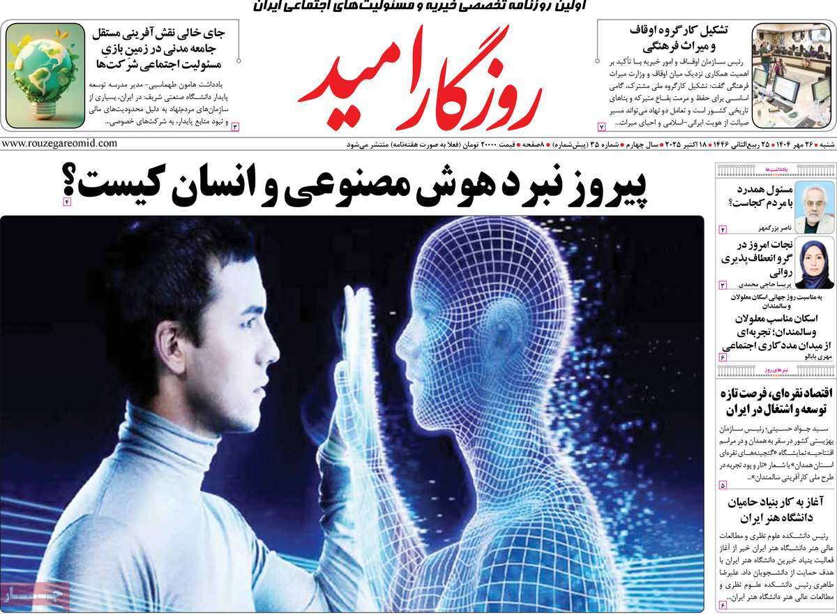 روزنامه روزگار امید