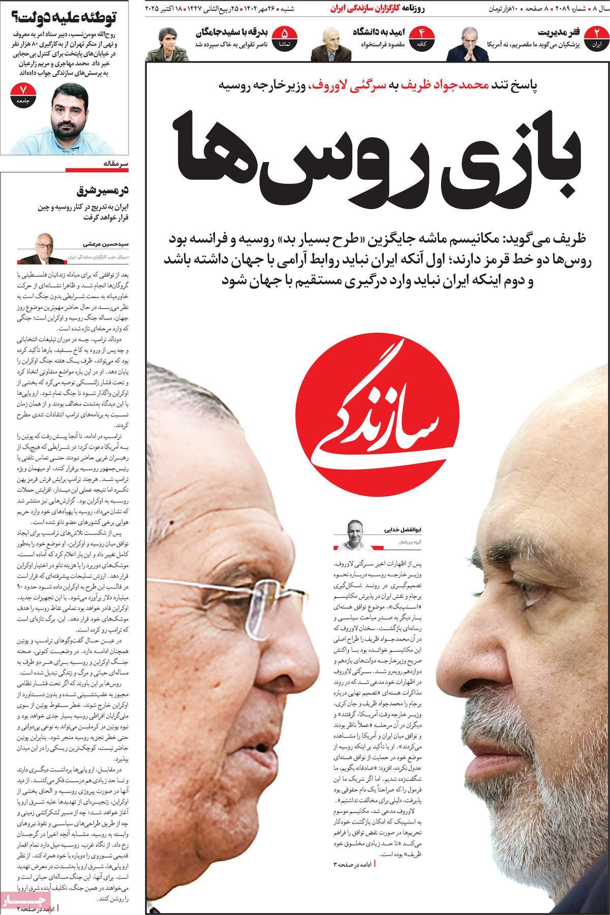 روزنامه سازندگی
