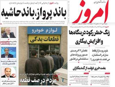 روزنامه امروز