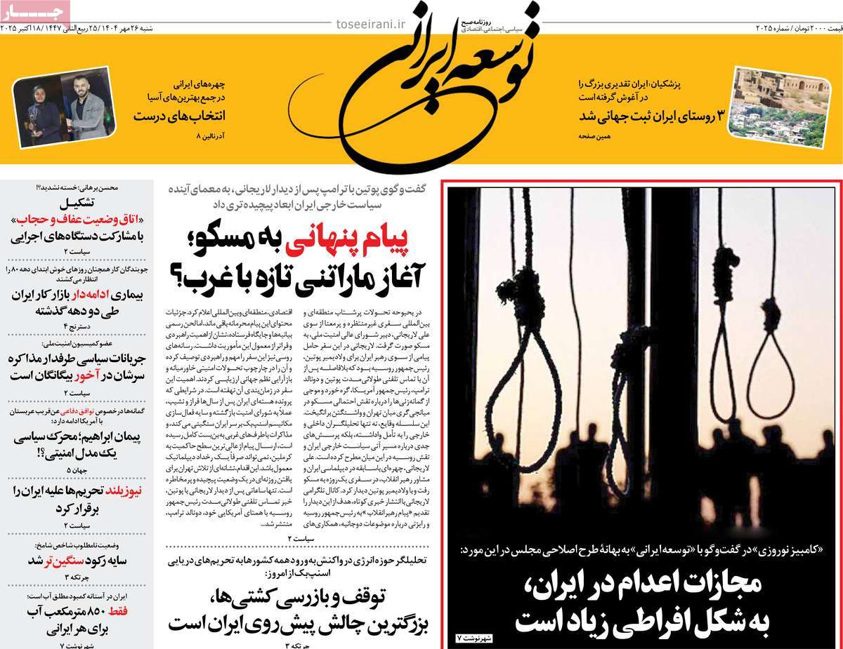 روزنامه توسعه ایرانی