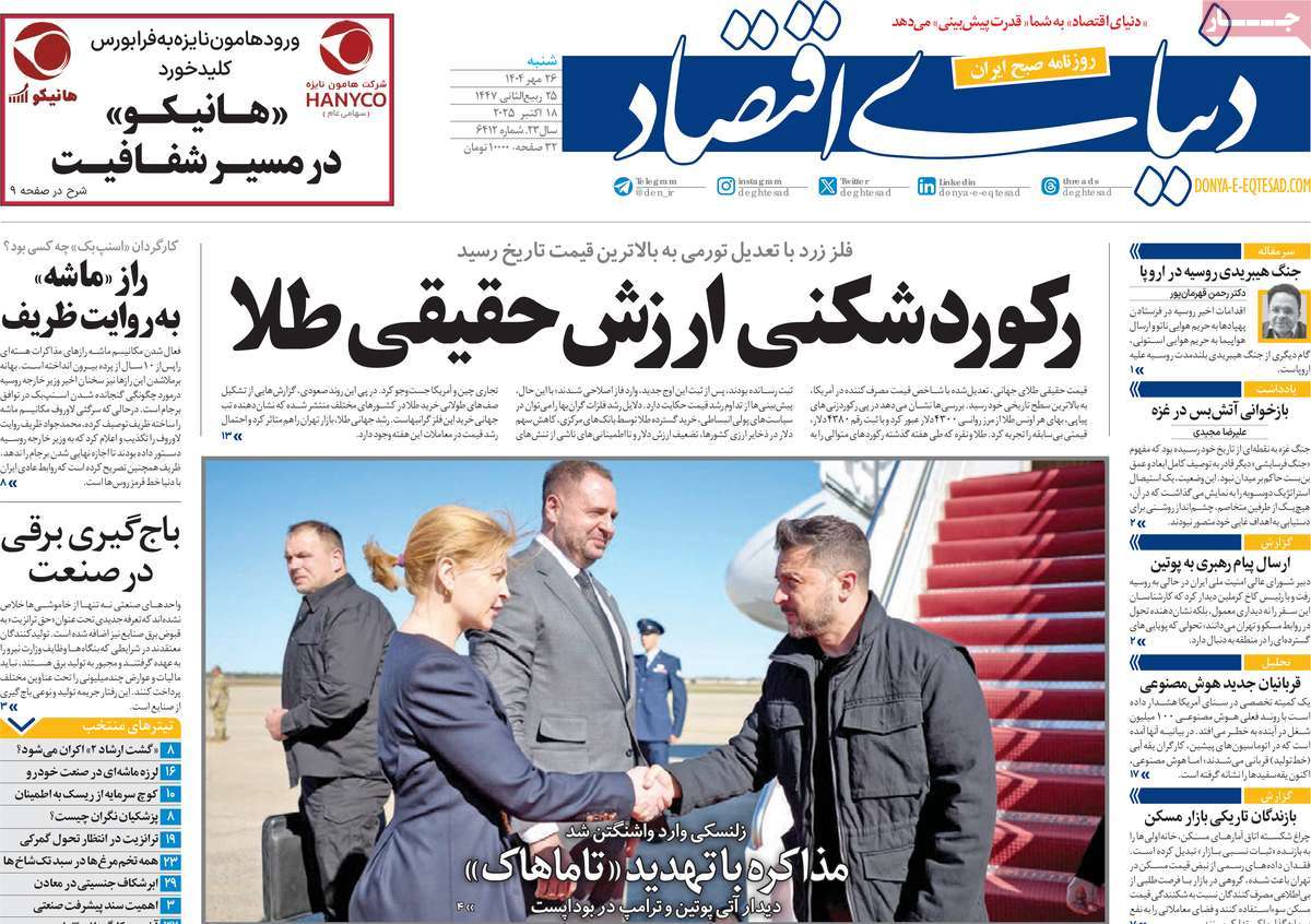 روزنامه دنیای اقتصاد