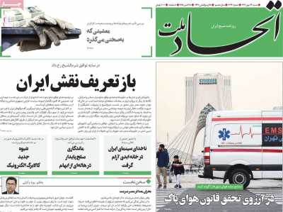 روزنامه اتحاد ملت