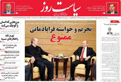 روزنامه سیاست روز