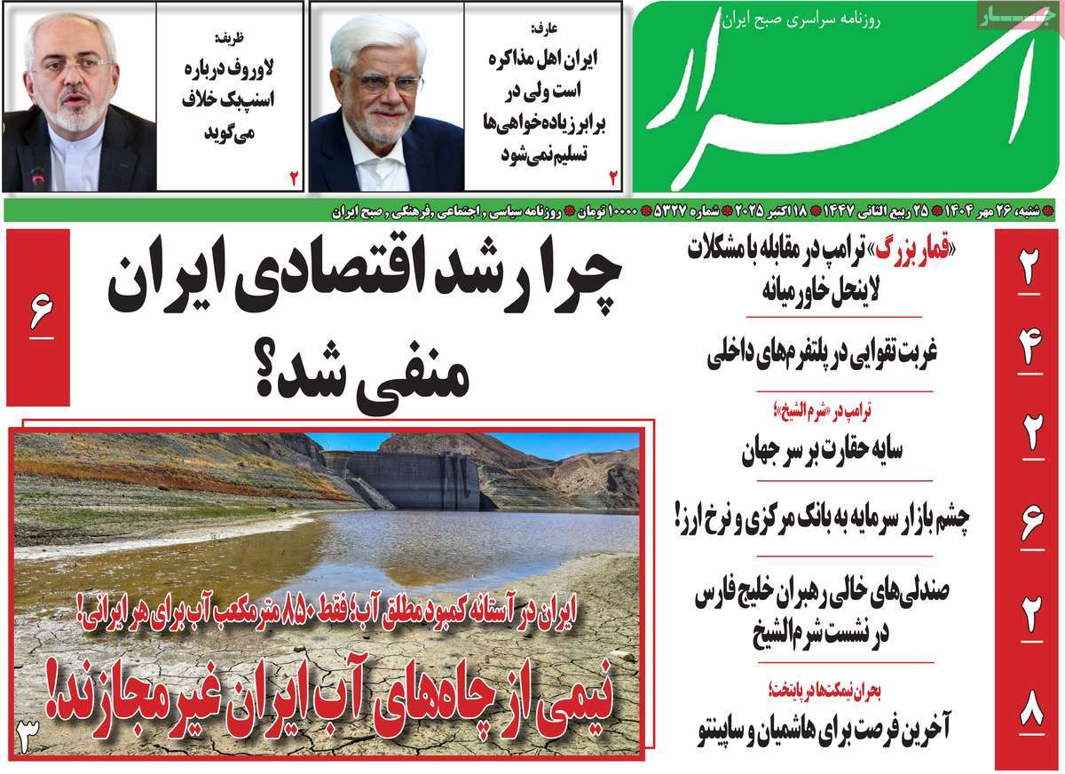 روزنامه اسرار