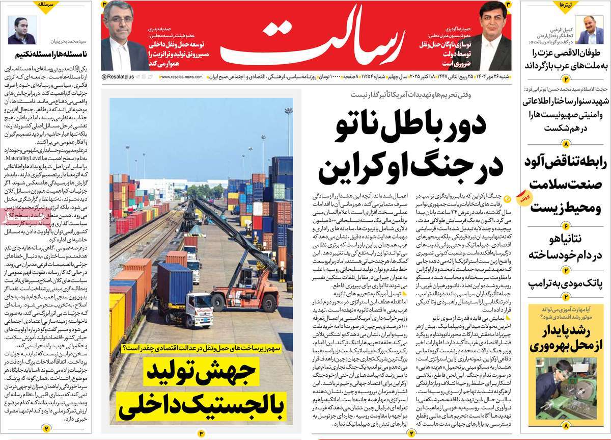 روزنامه رسالت