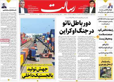 روزنامه رسالت