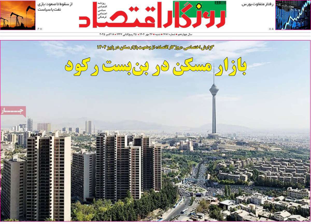 روزنامه روزگار اقتصاد